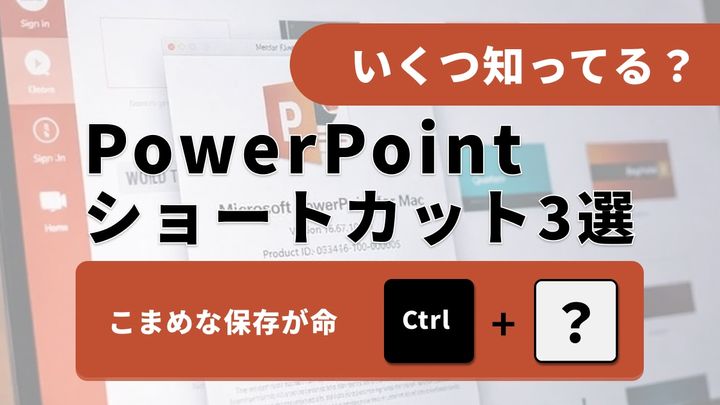 【パワポ爆速化】【PC小技】「コピペ」だけで消耗してない？作業時間が劇的に減る「魔法のキー」3選