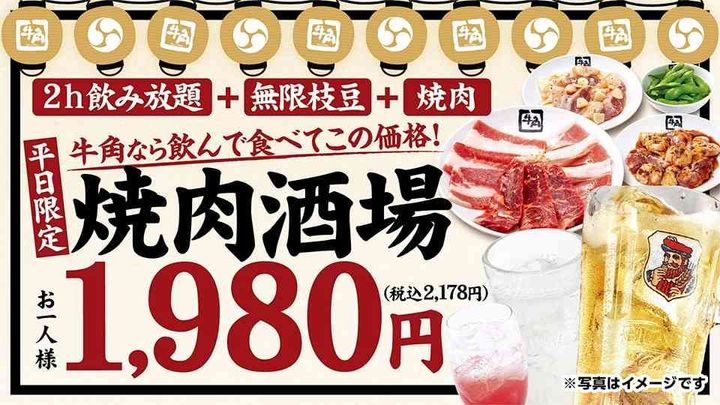 【牛角】好評につき『焼肉酒場セット』が定番メニューに！