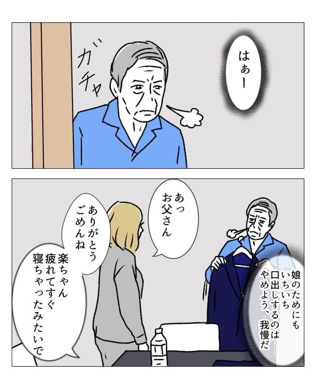 週2日夫婦の行方／フワリー