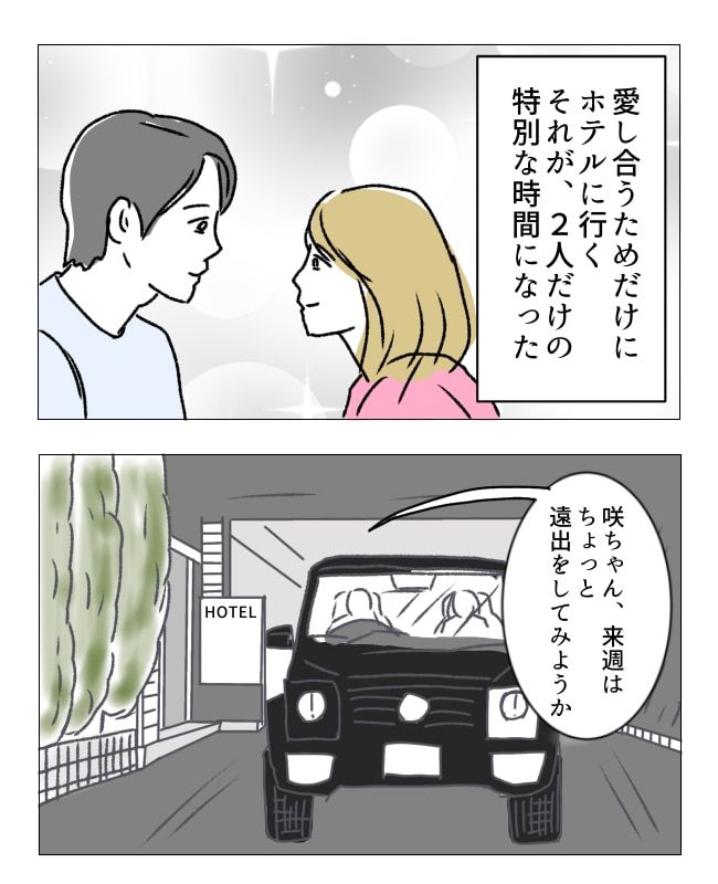 週2日夫婦の行方／フワリー