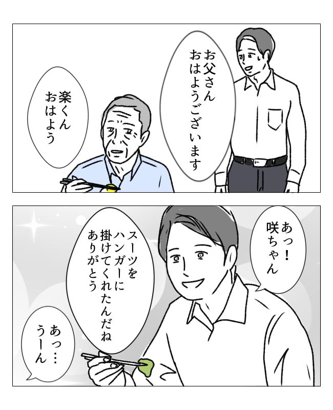 週2日夫婦の行方／フワリー