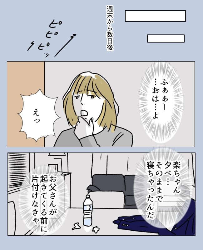 週2日夫婦の行方／フワリー