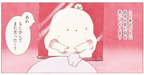 ことあるごとに自分の見た目を気にしてしまう （C）のもと しゅうへい／KADOKAWA