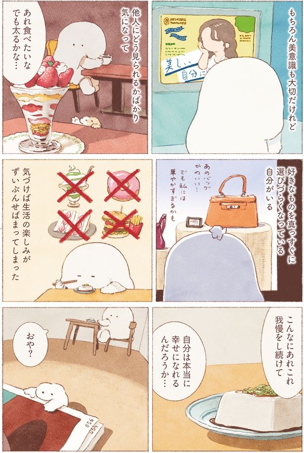 あれ食べたいなでも太るかな… （C）のもと しゅうへい／KADOKAWA