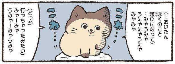 どっか行っちゃったみたい （C）やじま／KADOKAWA