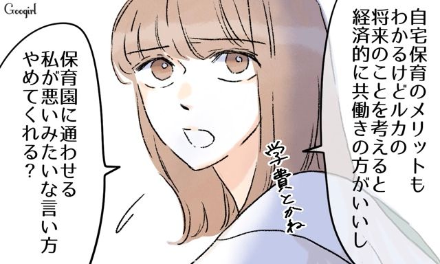 育児のために妻に退職をすすめる夫に「自宅保育しないなら自分がやってみれば？」…現実を突きつけた話