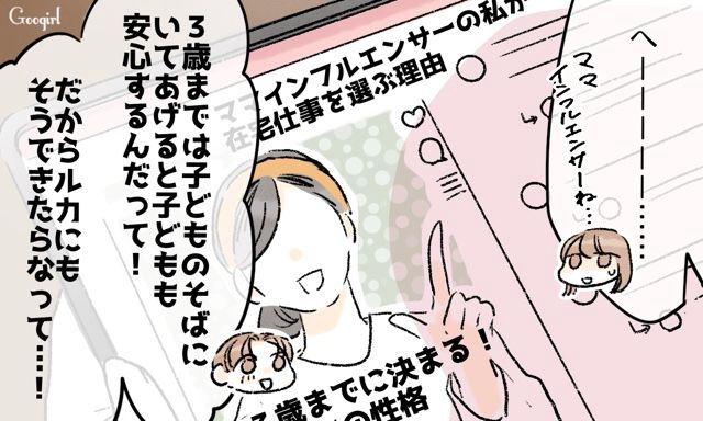 育児のために妻に退職をすすめる夫に「自宅保育しないなら自分がやってみれば？」…現実を突きつけた話