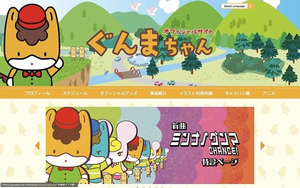 群馬県のマスコット「ぐんまちゃん」 【提供画像】