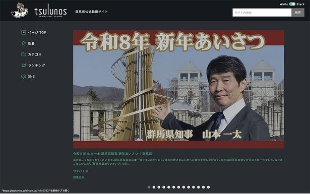 群馬県公式動画チャンネル「tsulunos -ツルノス-」 【提供画像】