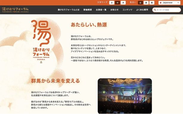 未来を考えるトークセッションからエンタメまで、さまざまなコンテンツを通して、新しいムーブメントを創造する「湯けむりフォーラム」 【提供画像】