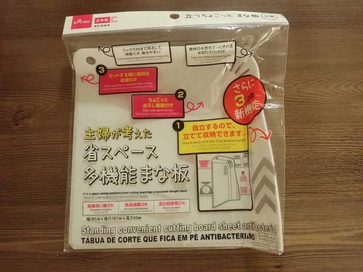DAISO(ダイソー)：立つちょこっとまな板「抗菌」