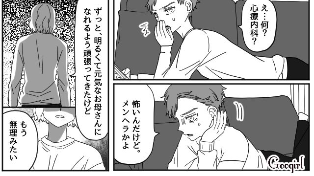 反抗期息子の暴言に限界を感じた母…心療内科への通院を告白し「生きているのが心底嫌になった」