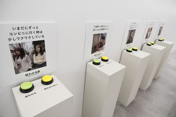 パネルを見て、「微わかる？」「微わからない？」のボタンを押すと…。会場で試してみて