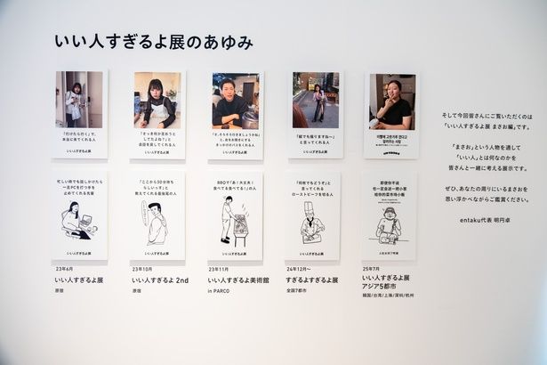  入り口には、これまでのあゆみを紹介するパネルも展示されている