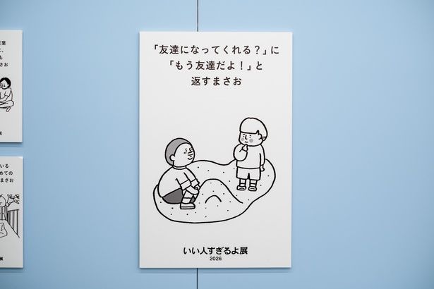 まさおは、子どものころからいい人