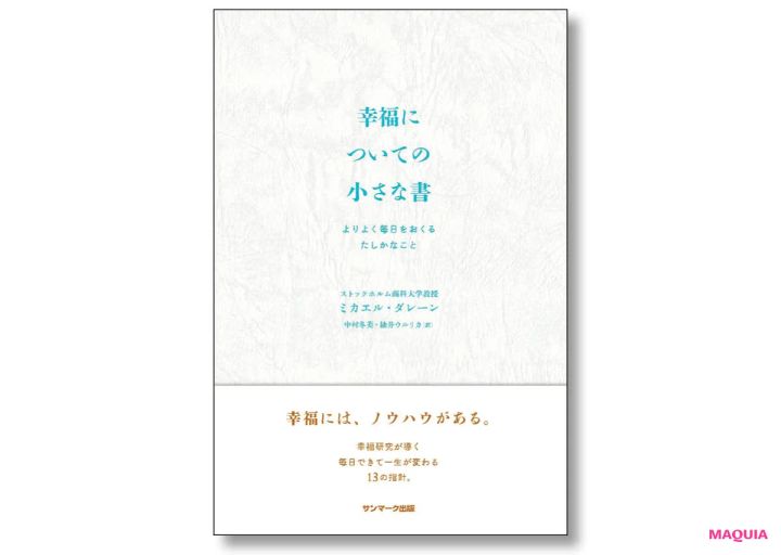 北欧美容 おすすめ図書 幸福についての小さな書