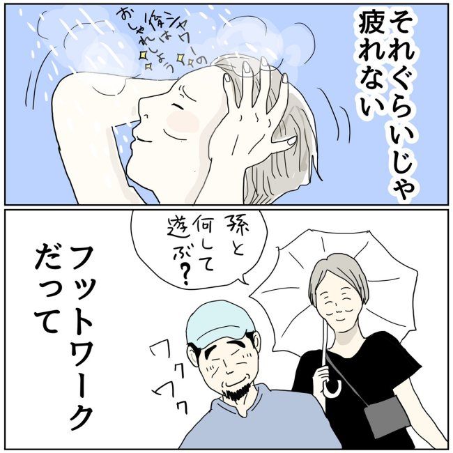 五十路日和／おーちゃん