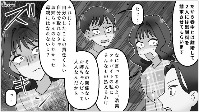 母親になりたかった実姉が夫と不倫し、家族乗っ取り未遂…「私は一生許さない」ふたりに慰謝料を請求した話
