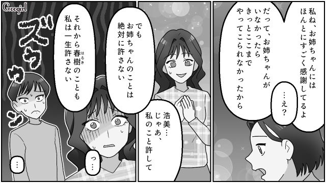 母親になりたかった実姉が夫と不倫し、家族乗っ取り未遂…「私は一生許さない」ふたりに慰謝料を請求した話