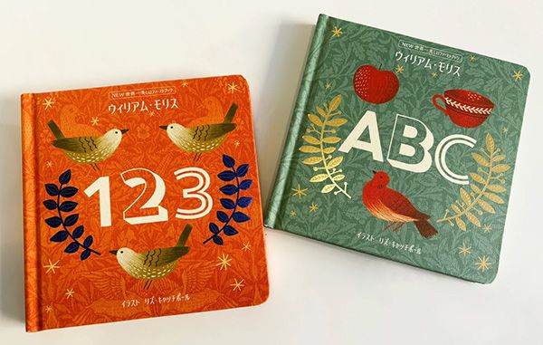 没後130年のメモリアルイヤー！ウィリアム・モリスの美しいファーストブック発売中