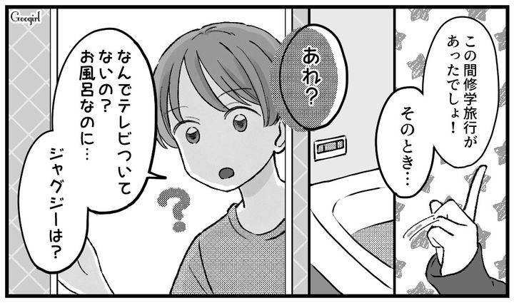 「お風呂にジャグジーついてないの？」子どもの育ちの良さがきっかけでセレブがバレた話