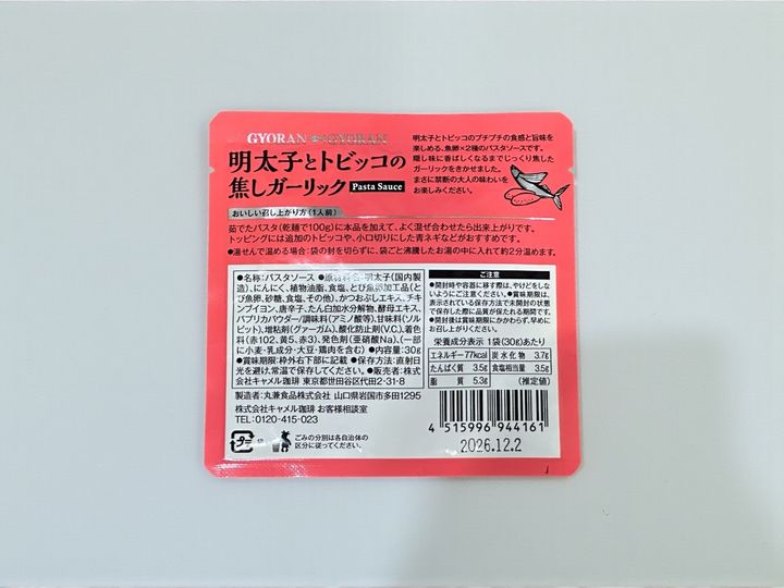 ゆでたパスタに混ぜ合わせるだけ