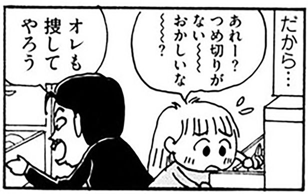 オレも捜してやろう （C）青沼貴子／KADOKAWA