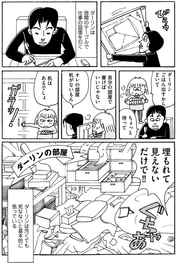 机はあるでしょ （C）青沼貴子／KADOKAWA