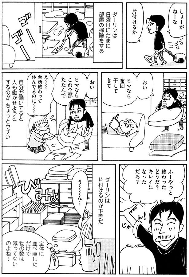 どうだ？キレイになっただろ？ （C）青沼貴子／KADOKAWA