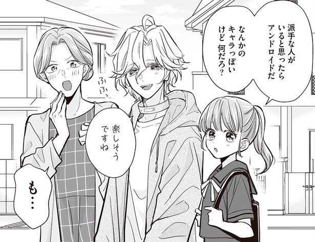 派手な人がいると思ったらアンドロイドだ （C）村崎ユカリ／KADOKAWA