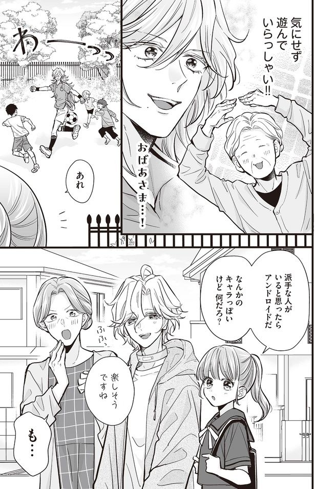 気にせず遊んでいらっしゃい！！ （C）村崎ユカリ／KADOKAWA