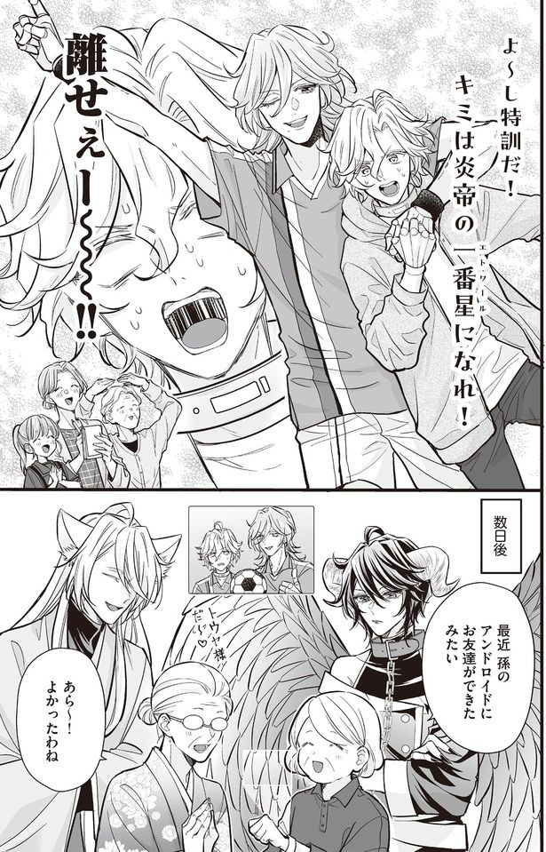 お友達ができたみたい （C）村崎ユカリ／KADOKAWA