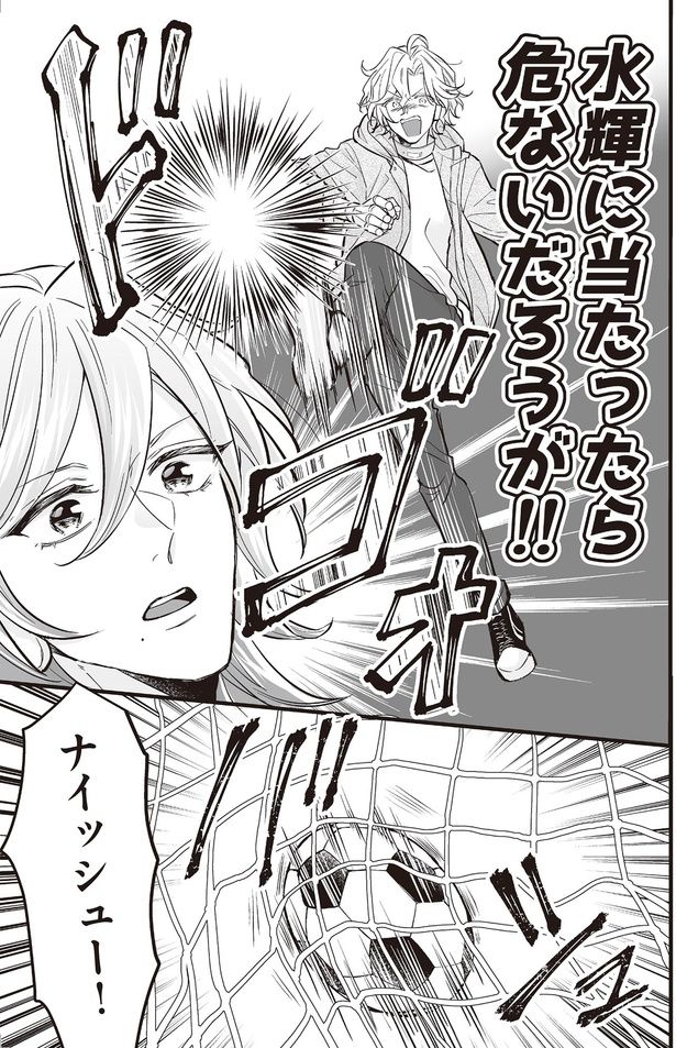 ナイッシュー！ （C）村崎ユカリ／KADOKAWA