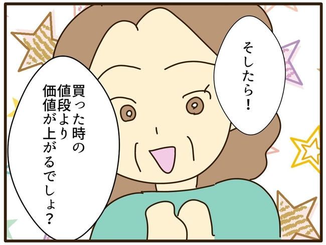 実母の浪費が怖すぎる／山野しらす