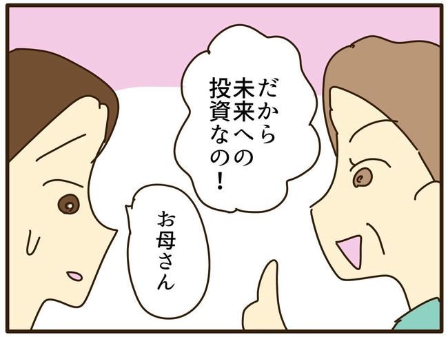 実母の浪費が怖すぎる／山野しらす