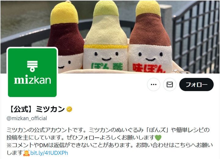「ミツカン」の公式「X」アカウントより