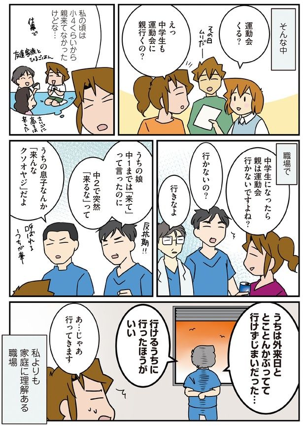 運動会くる？ （C）さーたり／KADOKAWA