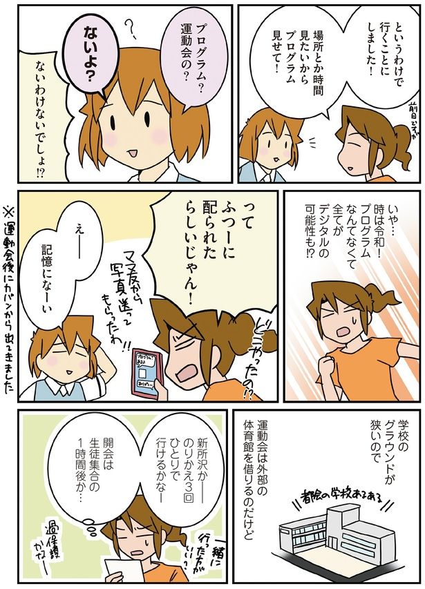 場所とか時間見たいからプログラム見せて！ （C）さーたり／KADOKAWA