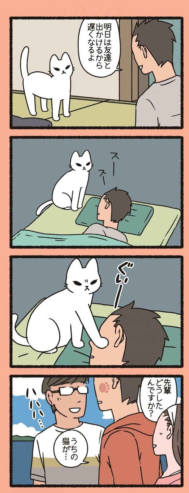うちの猫が… （C）ぱんだにあ／竹書房