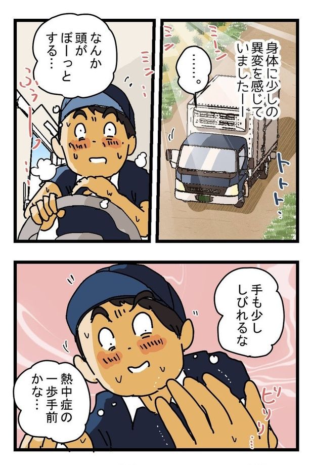 『猛暑と田舎のいただきもの』01 画像提供：(C)ゆきたこーすけ(@kosukeyukita) 