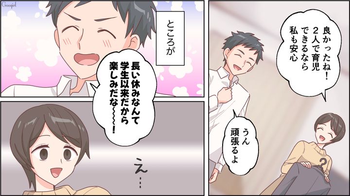 「育休、楽しみだな！」バカンス気分な夫に絶望した話