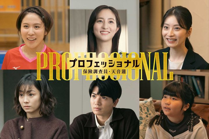 木曜劇場『プロフェッショナル 保険調査員・天音蓮』に出演するキャスト陣 （C）フジテレビ width=