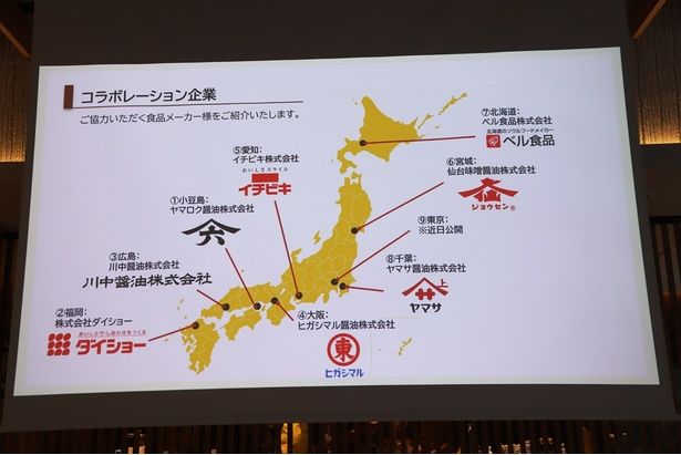 「ご当地限定スープ」のコラボレーション企業