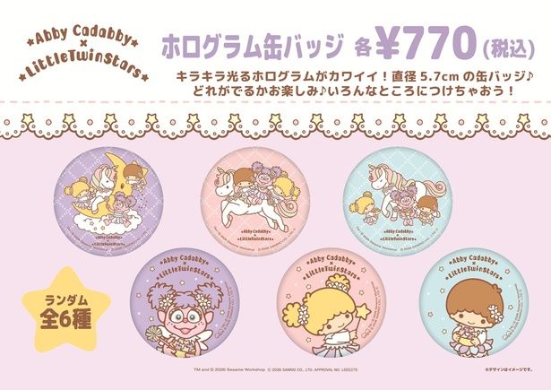 「ホログラム缶バッジ」(各770円)