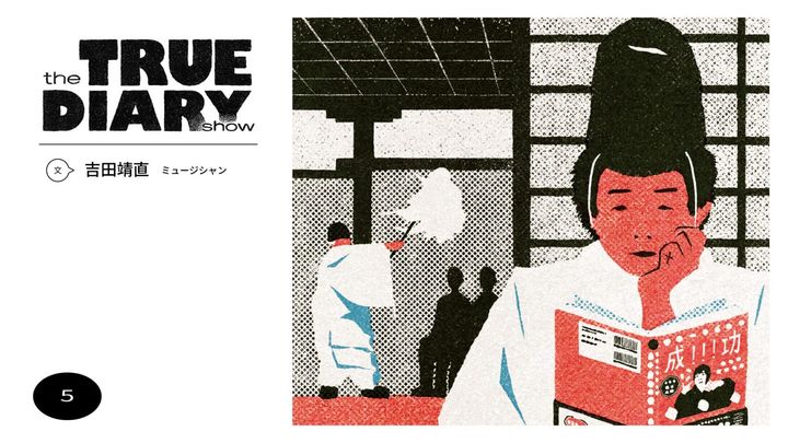 吉田靖直のイラスト