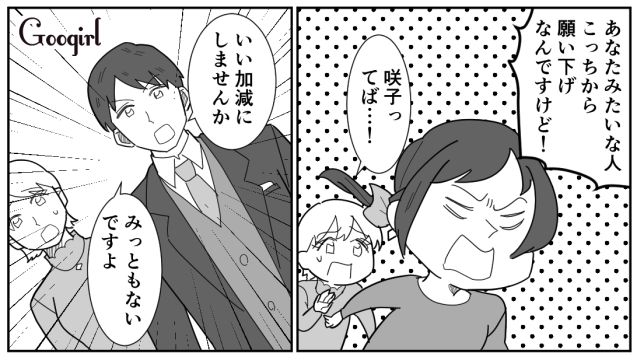 「30オーバーのおばさんとか無理（笑）」失礼すぎる男を撃退した話