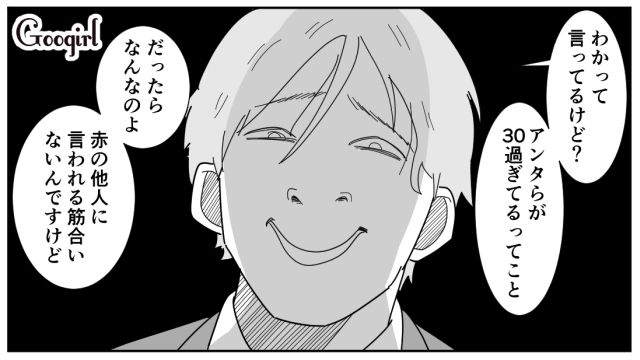 「30オーバーのおばさんとか無理（笑）」失礼すぎる男を撃退した話