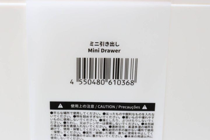 ミニ引き出し JANコード