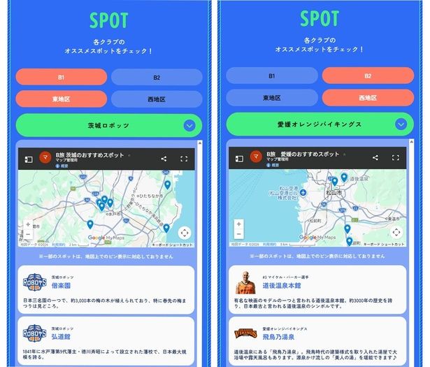  B.旅のポータルサイトでクラブを選択するとおすすめの観光スポットが確認できる