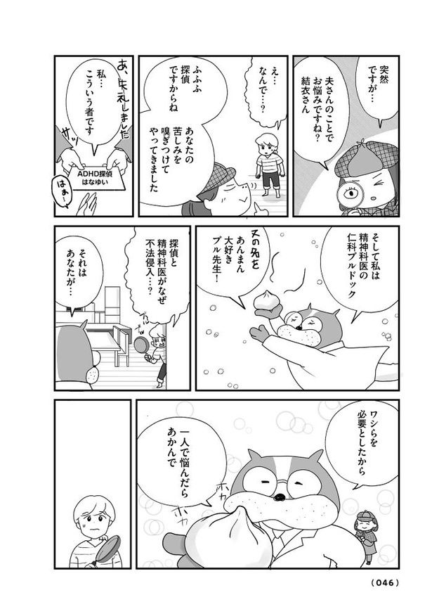 第3話「やり方次第で夫は変われる？」09 画像提供：(Ｃ)はなゆい／オーバーラップ